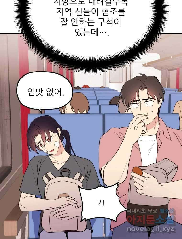 백로식당 65화 23
