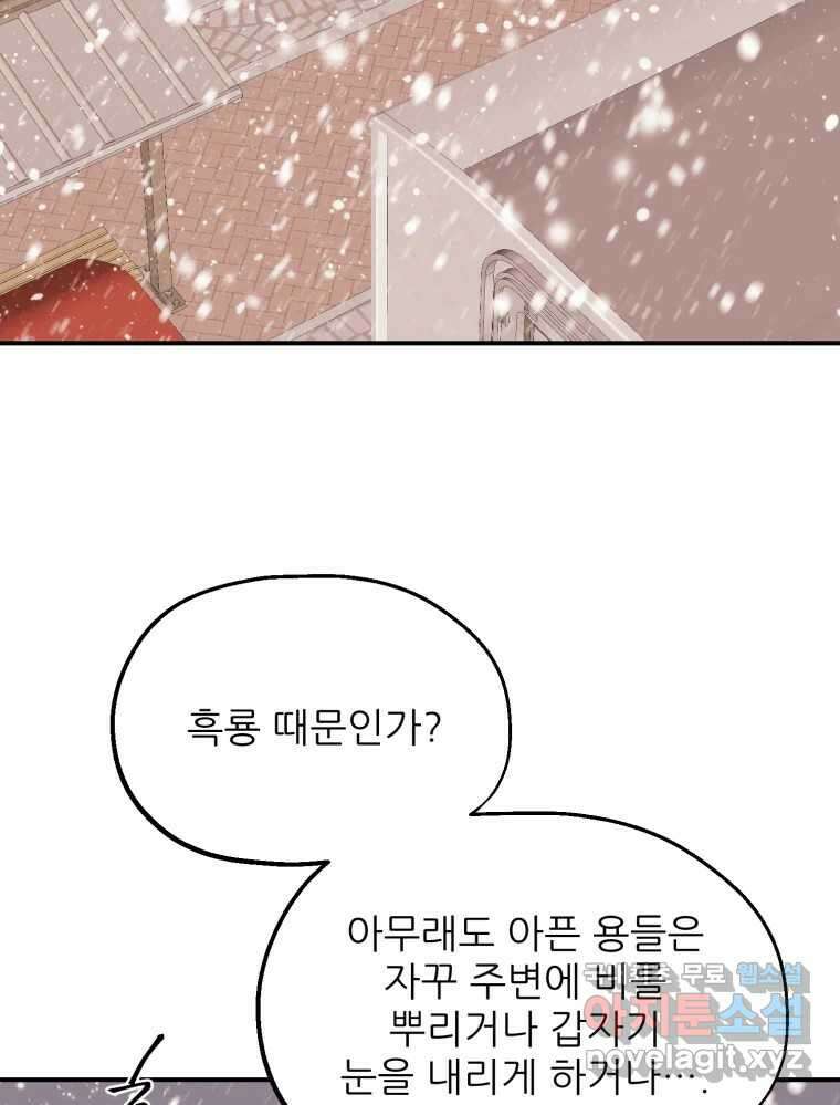 백로식당 65화 29