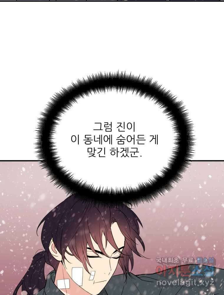 백로식당 65화 31