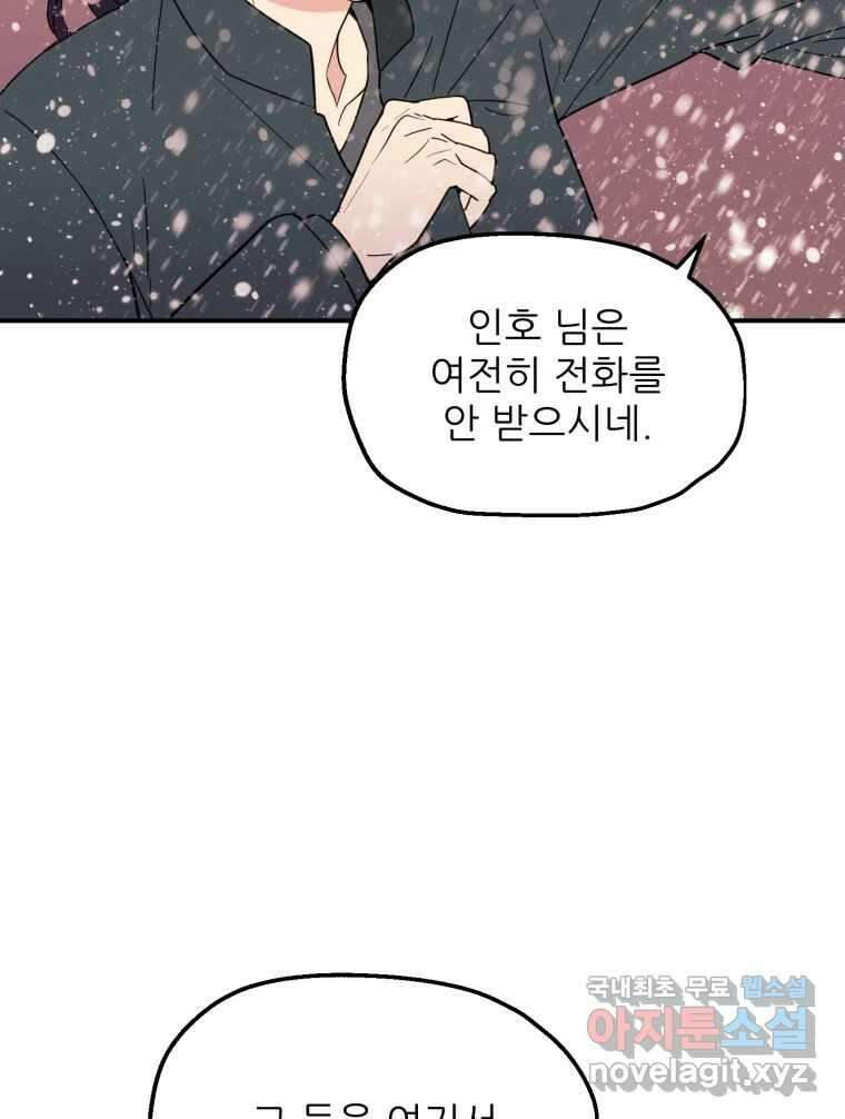 백로식당 65화 32