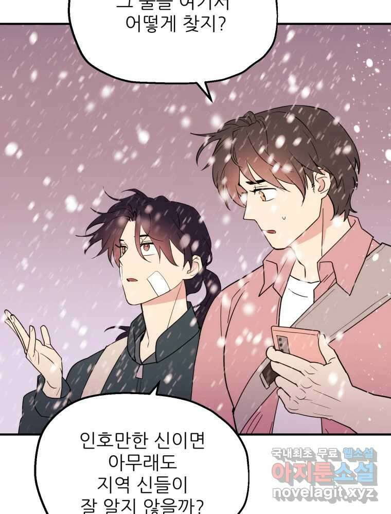 백로식당 65화 33