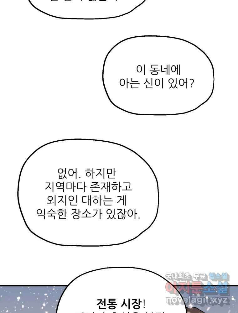 백로식당 65화 34