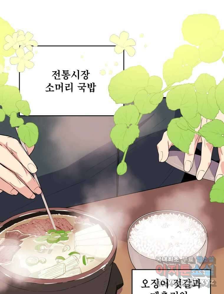 백로식당 65화 43