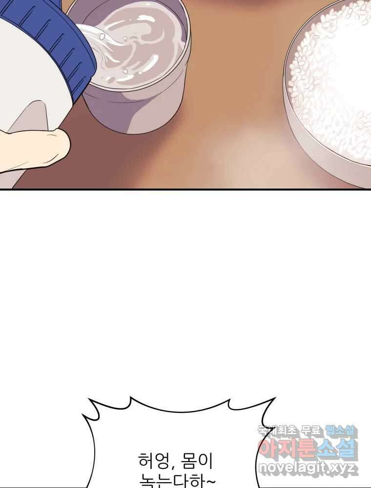 백로식당 65화 45