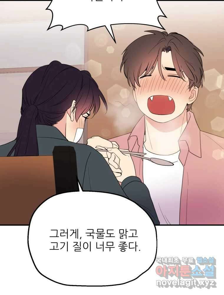 백로식당 65화 46