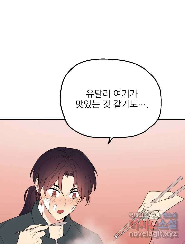 백로식당 65화 47
