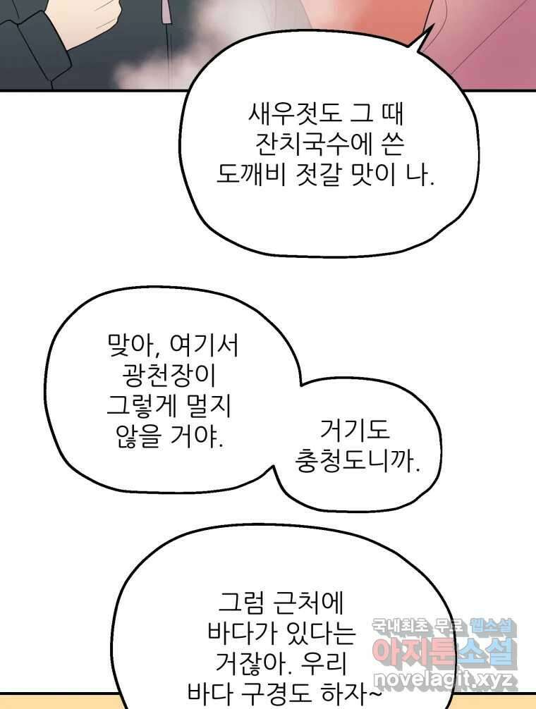 백로식당 65화 48