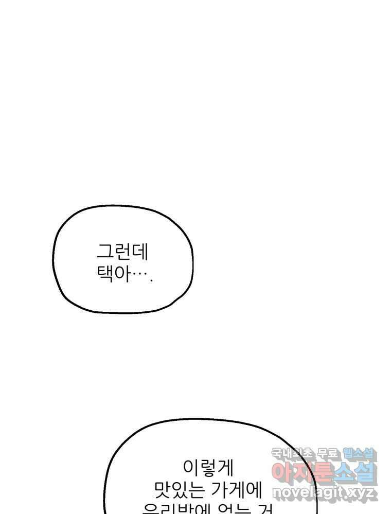 백로식당 65화 50