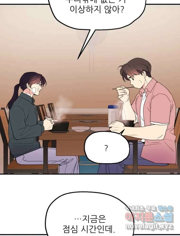 백로식당 65화 51
