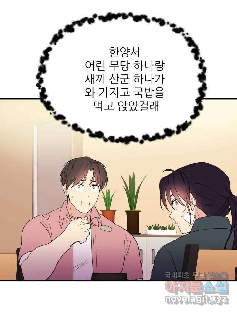 백로식당 65화 53