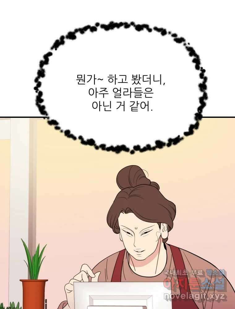 백로식당 65화 54