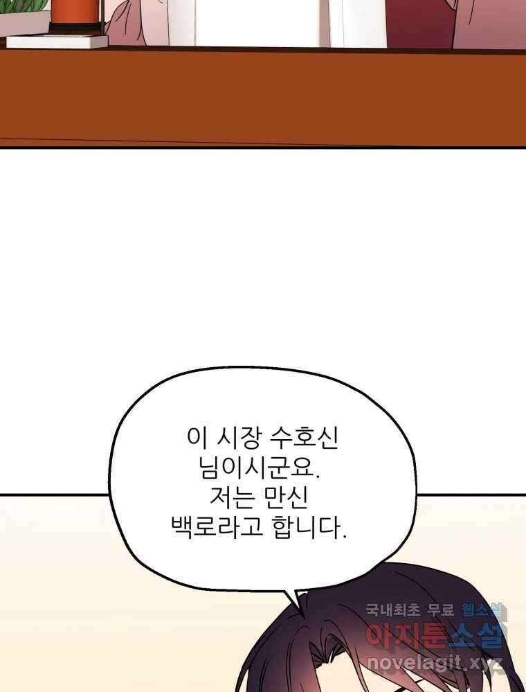 백로식당 65화 55