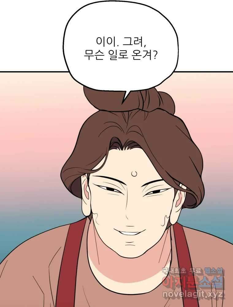 백로식당 65화 57