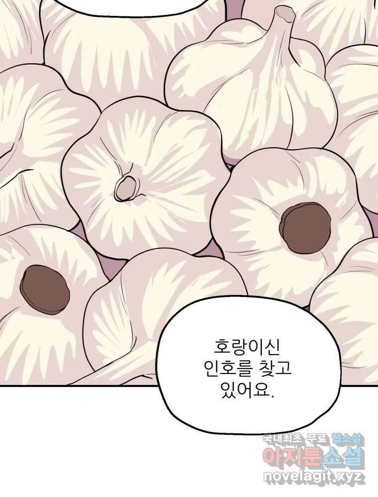 백로식당 65화 59