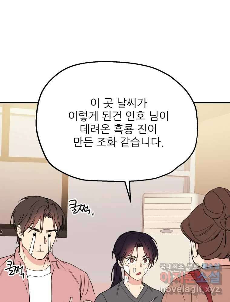 백로식당 65화 60