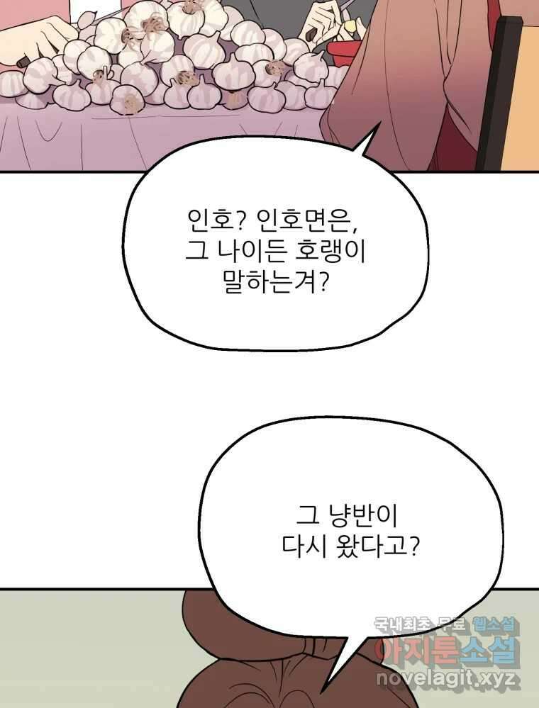 백로식당 65화 61