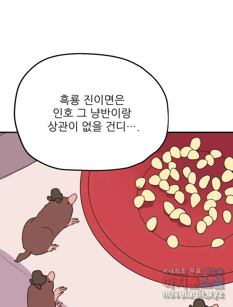 백로식당 65화 63