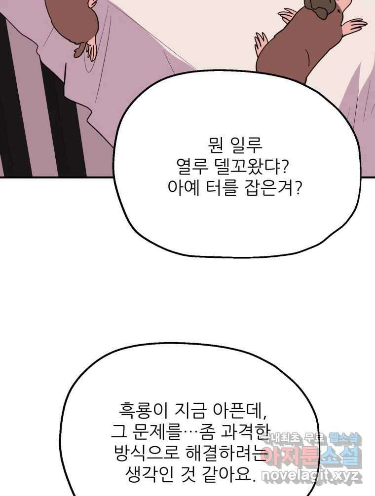 백로식당 65화 64