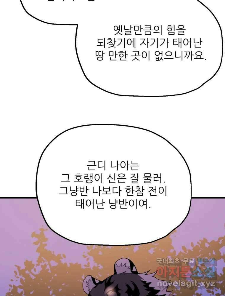 백로식당 65화 66