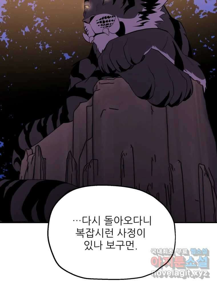 백로식당 65화 67