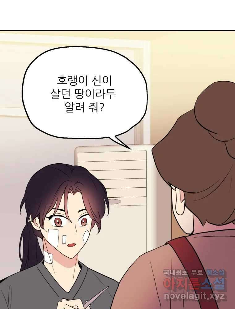 백로식당 65화 68
