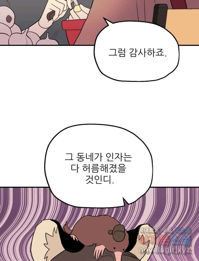 백로식당 65화 69