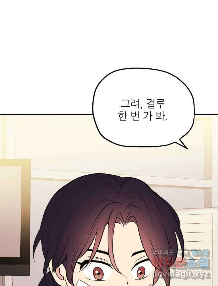 백로식당 65화 71