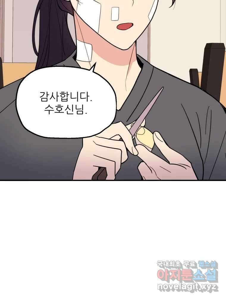 백로식당 65화 72