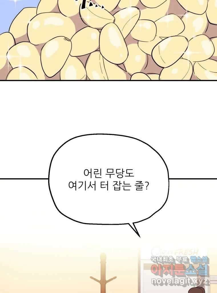 백로식당 65화 75