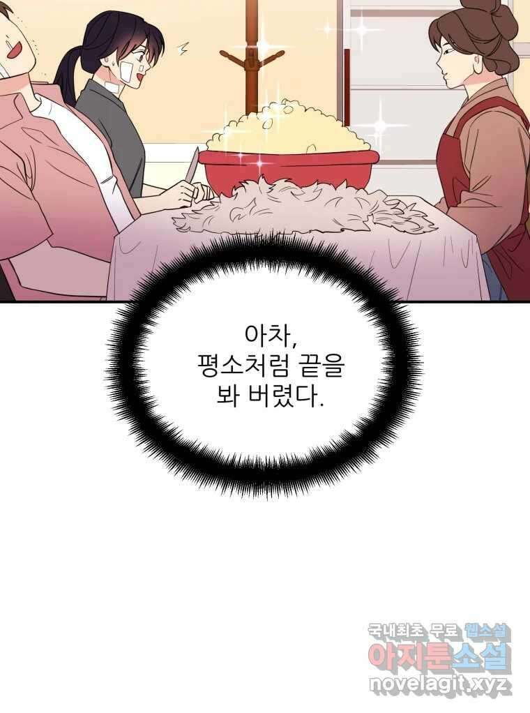 백로식당 65화 76