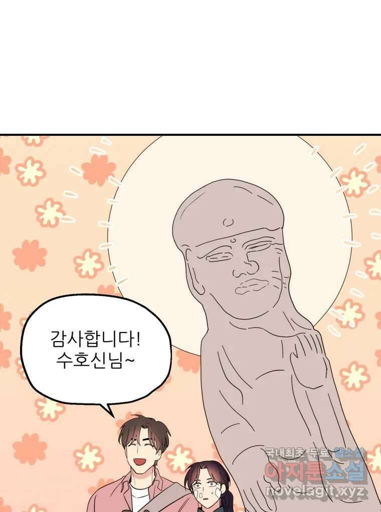 백로식당 65화 77
