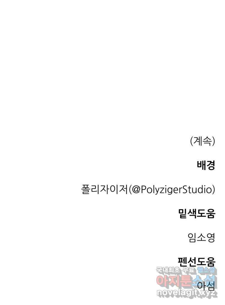 백로식당 65화 79