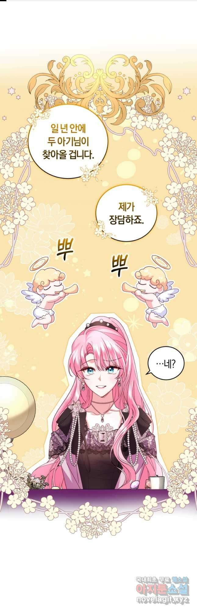 폭군의 유일한 조향사가 되었습니다 외전 3화 1