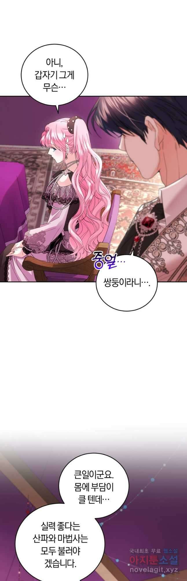 폭군의 유일한 조향사가 되었습니다 외전 3화 2