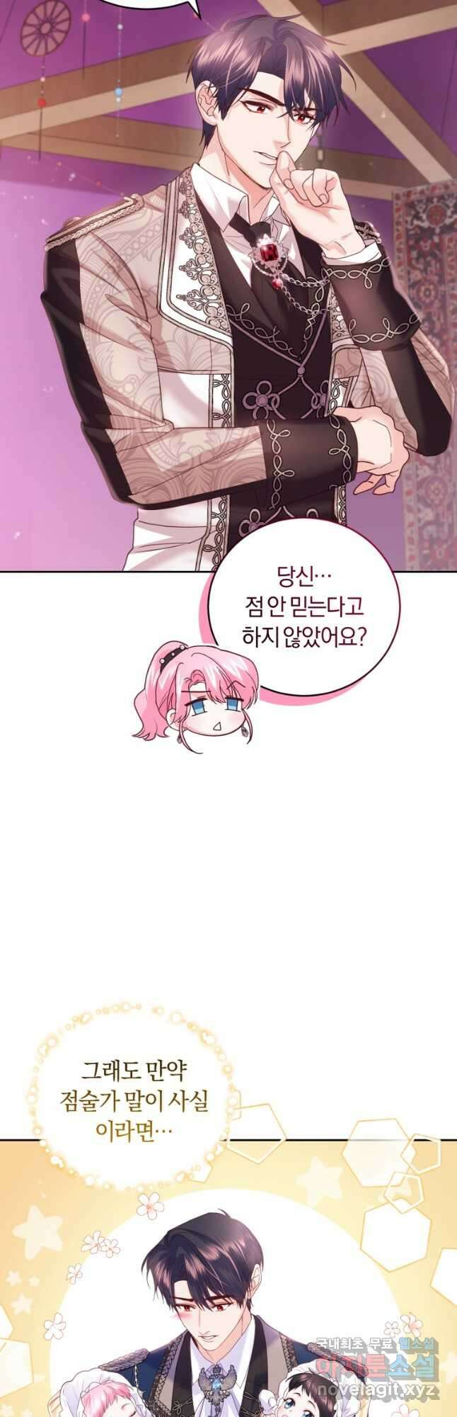 폭군의 유일한 조향사가 되었습니다 외전 3화 3