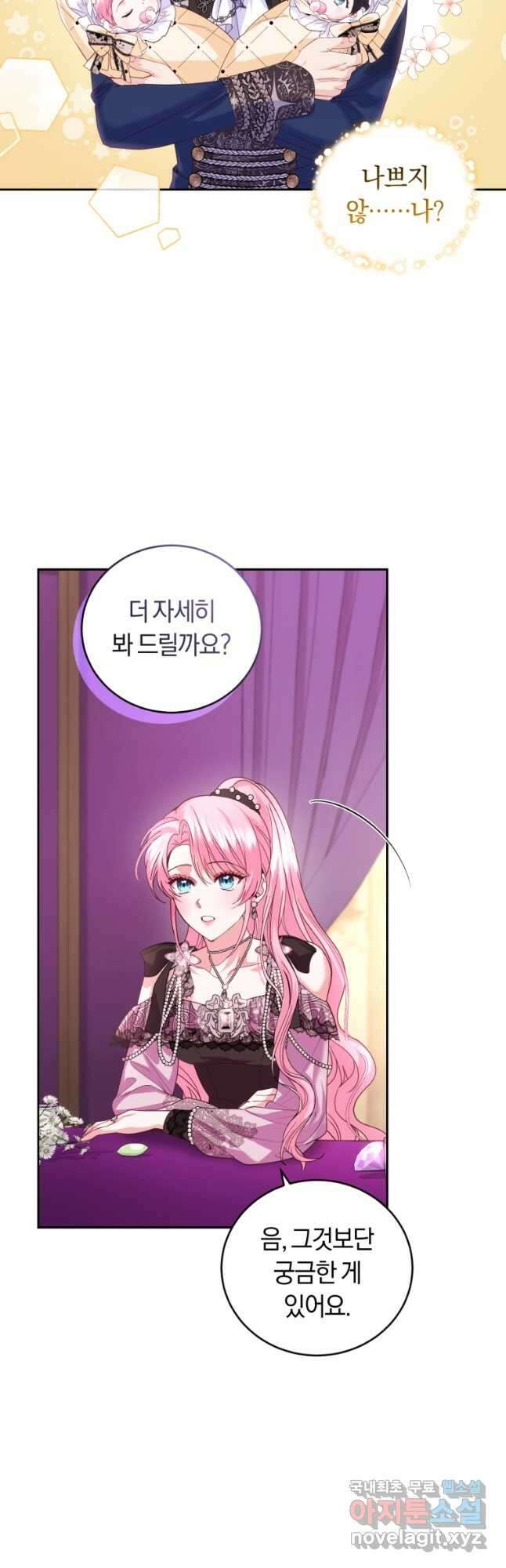 폭군의 유일한 조향사가 되었습니다 외전 3화 4