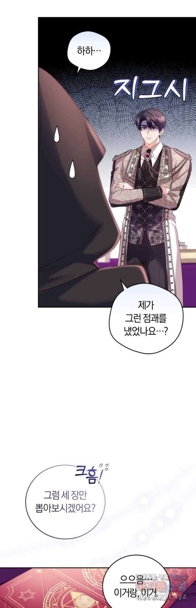 폭군의 유일한 조향사가 되었습니다 외전 3화 6