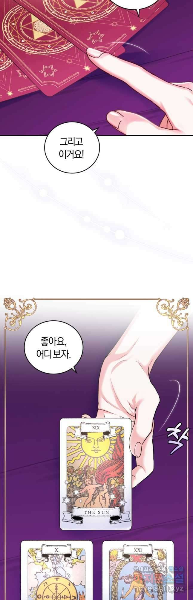 폭군의 유일한 조향사가 되었습니다 외전 3화 7