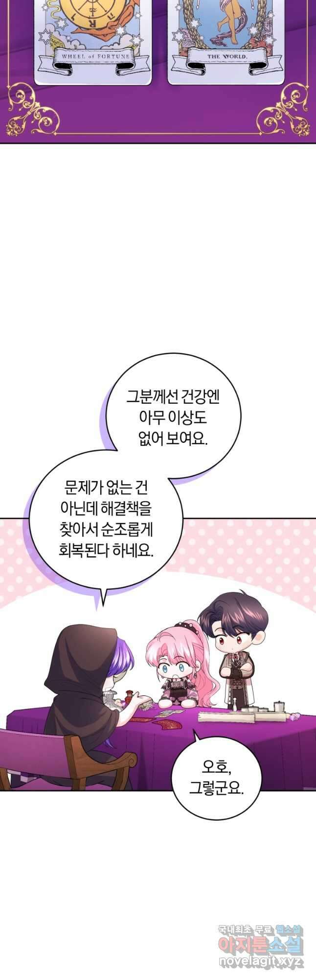 폭군의 유일한 조향사가 되었습니다 외전 3화 8