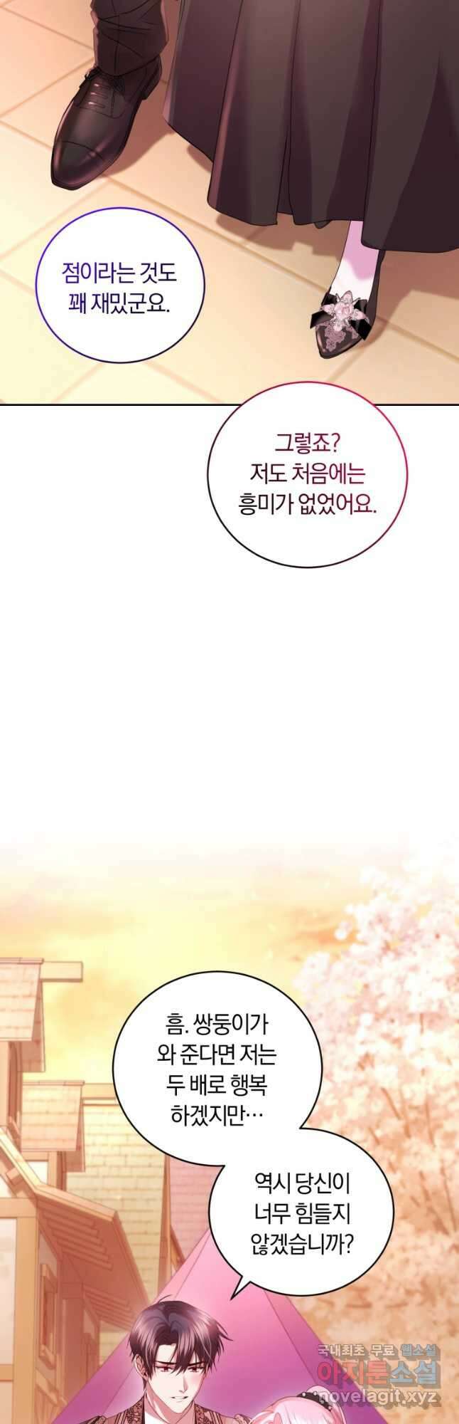폭군의 유일한 조향사가 되었습니다 외전 3화 11