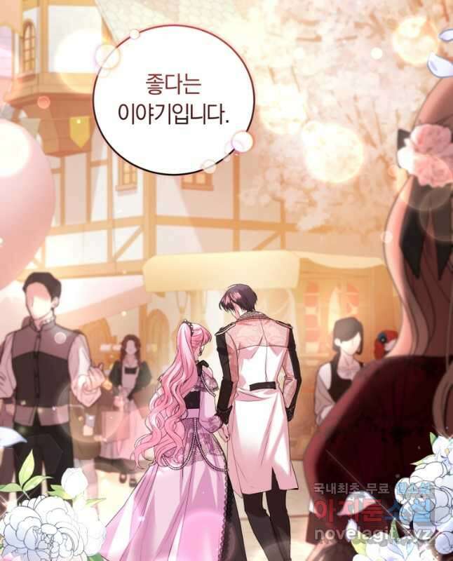 폭군의 유일한 조향사가 되었습니다 외전 3화 15