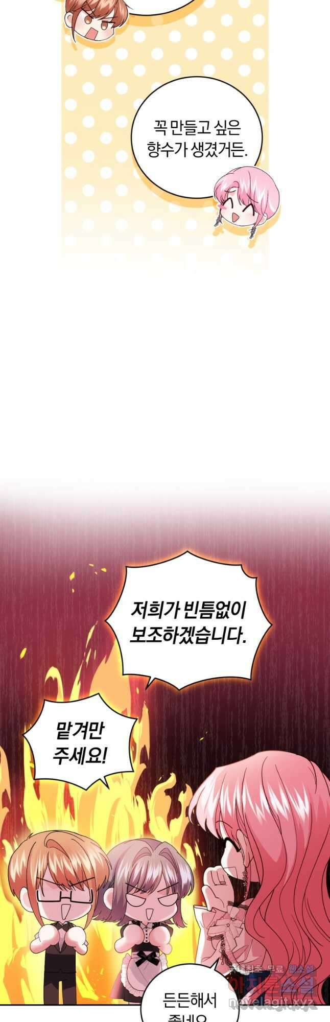 폭군의 유일한 조향사가 되었습니다 외전 3화 23