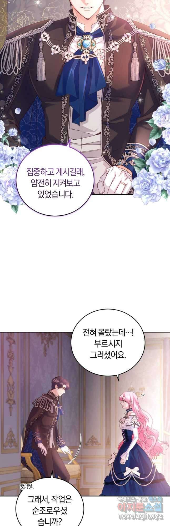 폭군의 유일한 조향사가 되었습니다 외전 3화 37