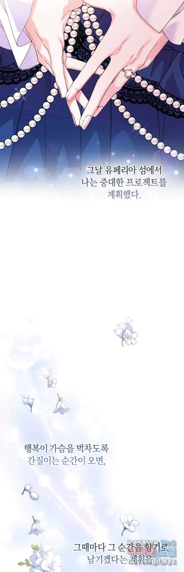 폭군의 유일한 조향사가 되었습니다 외전 3화 42