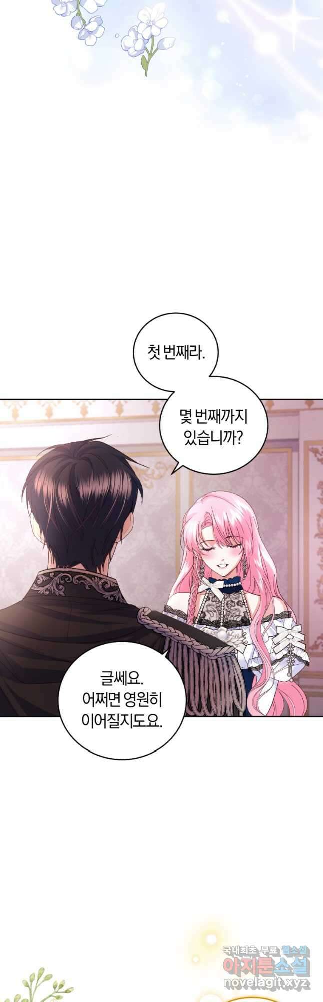 폭군의 유일한 조향사가 되었습니다 외전 3화 43