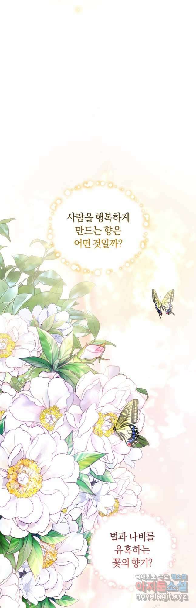폭군의 유일한 조향사가 되었습니다 외전 3화 46