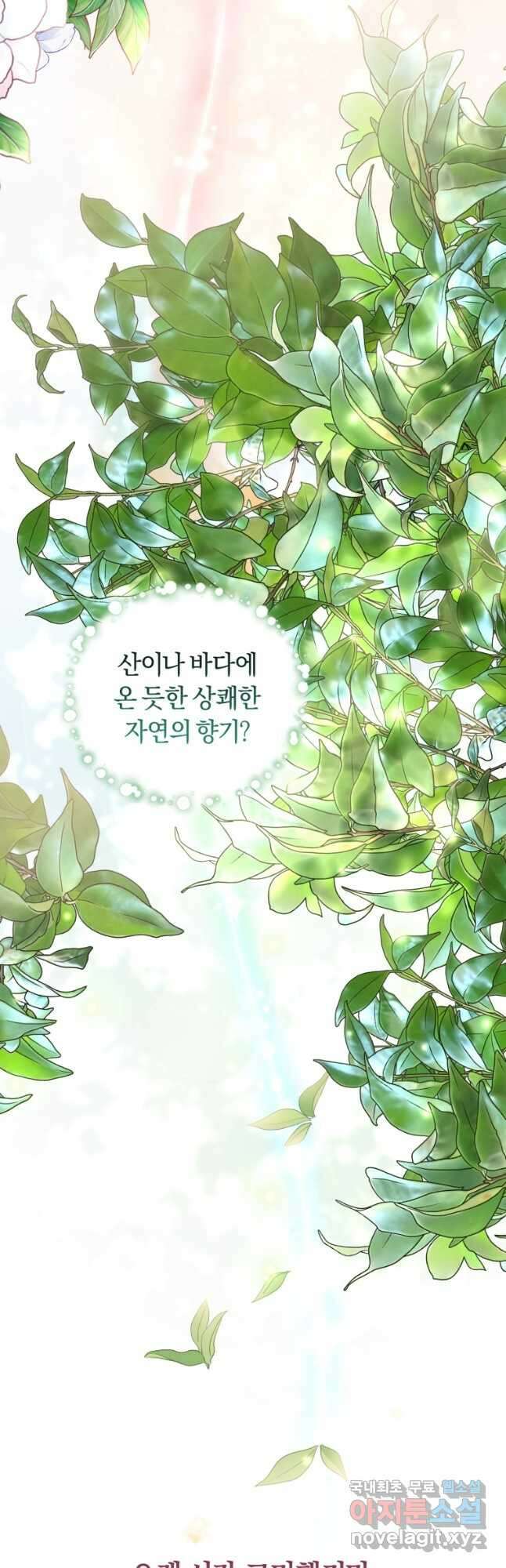 폭군의 유일한 조향사가 되었습니다 외전 3화 47