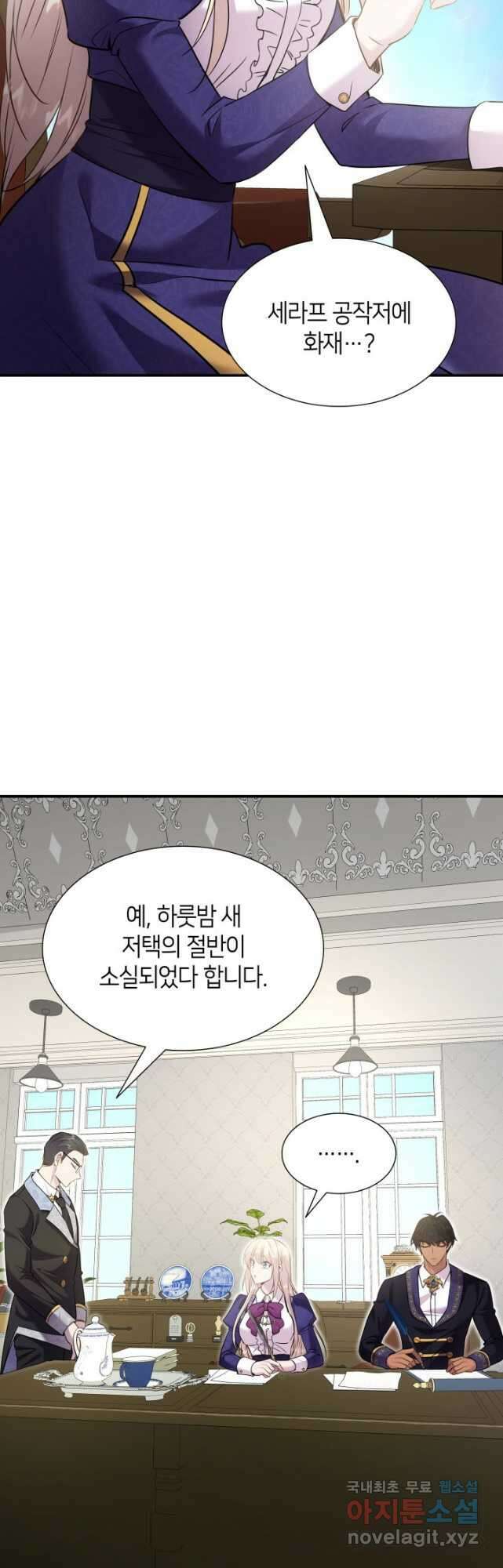 메리지 앤 소드 78화 2