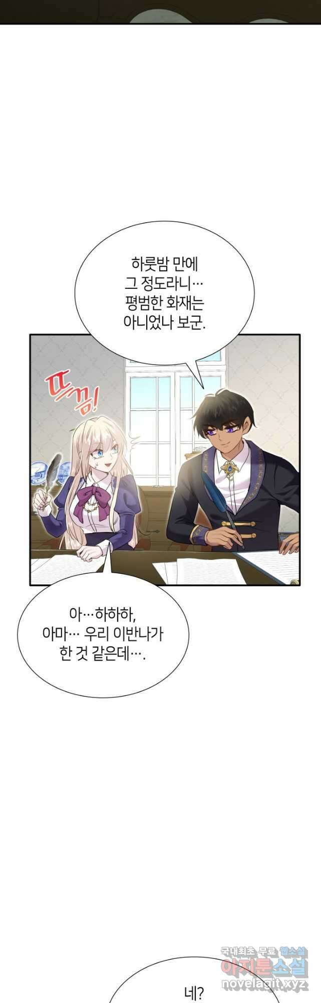 메리지 앤 소드 78화 3