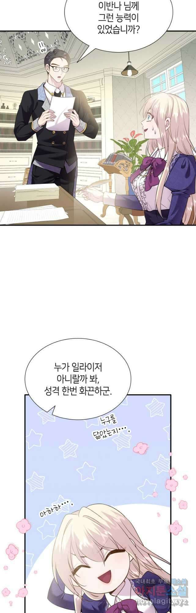 메리지 앤 소드 78화 4